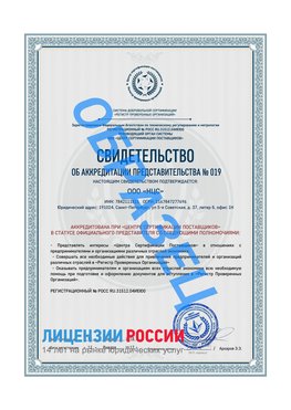 Свидетельство аккредитации РПО НЦС Оленегорск Сертификат РПО